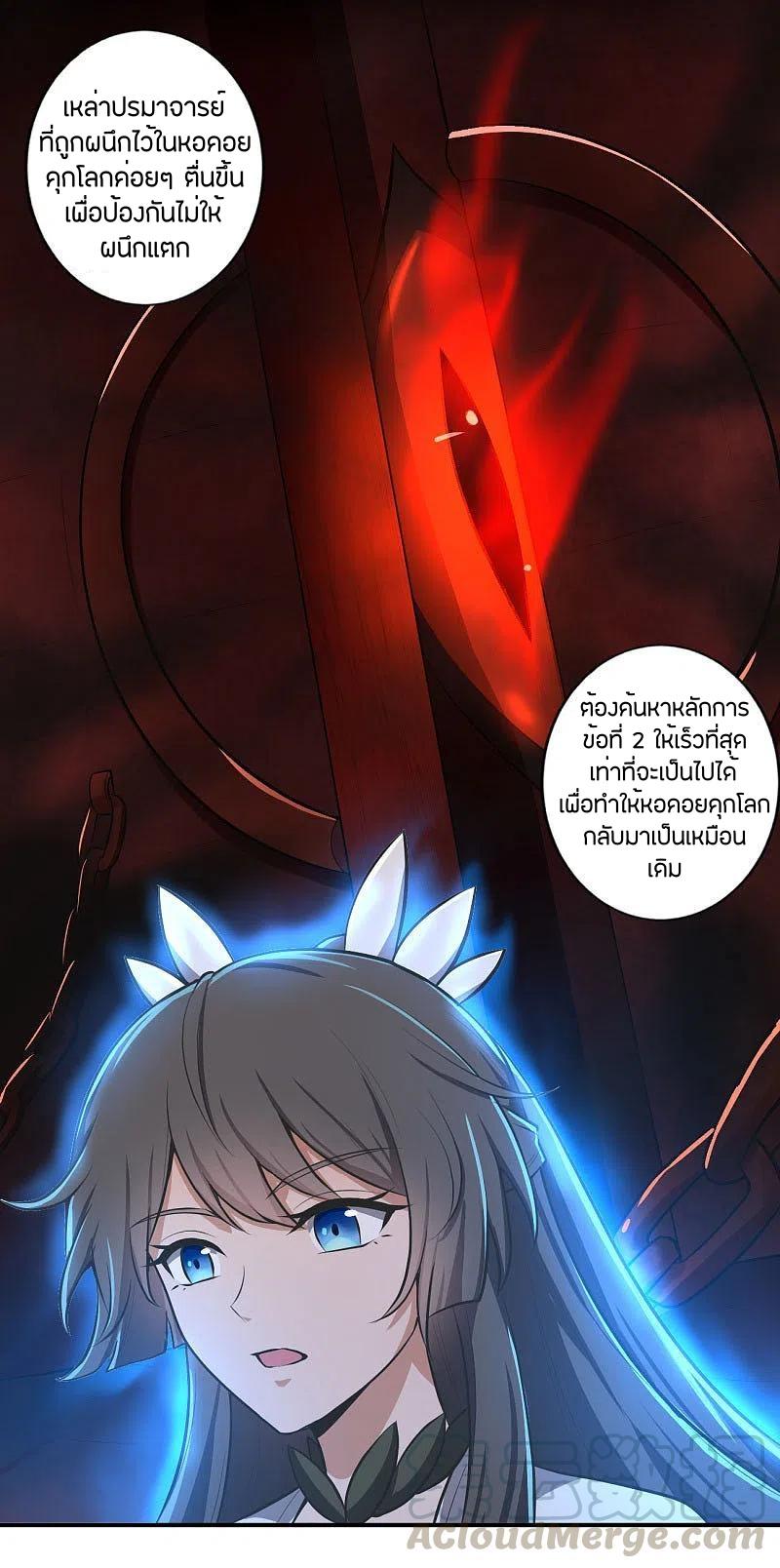 One Sword Reigns Supreme ตอนที่ 142 แปลไทย รูปที่ 14