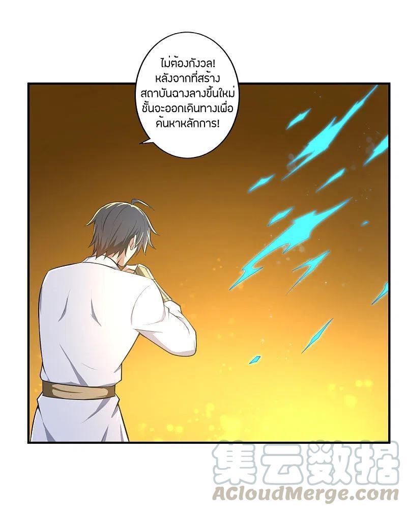 One Sword Reigns Supreme ตอนที่ 142 แปลไทย รูปที่ 16