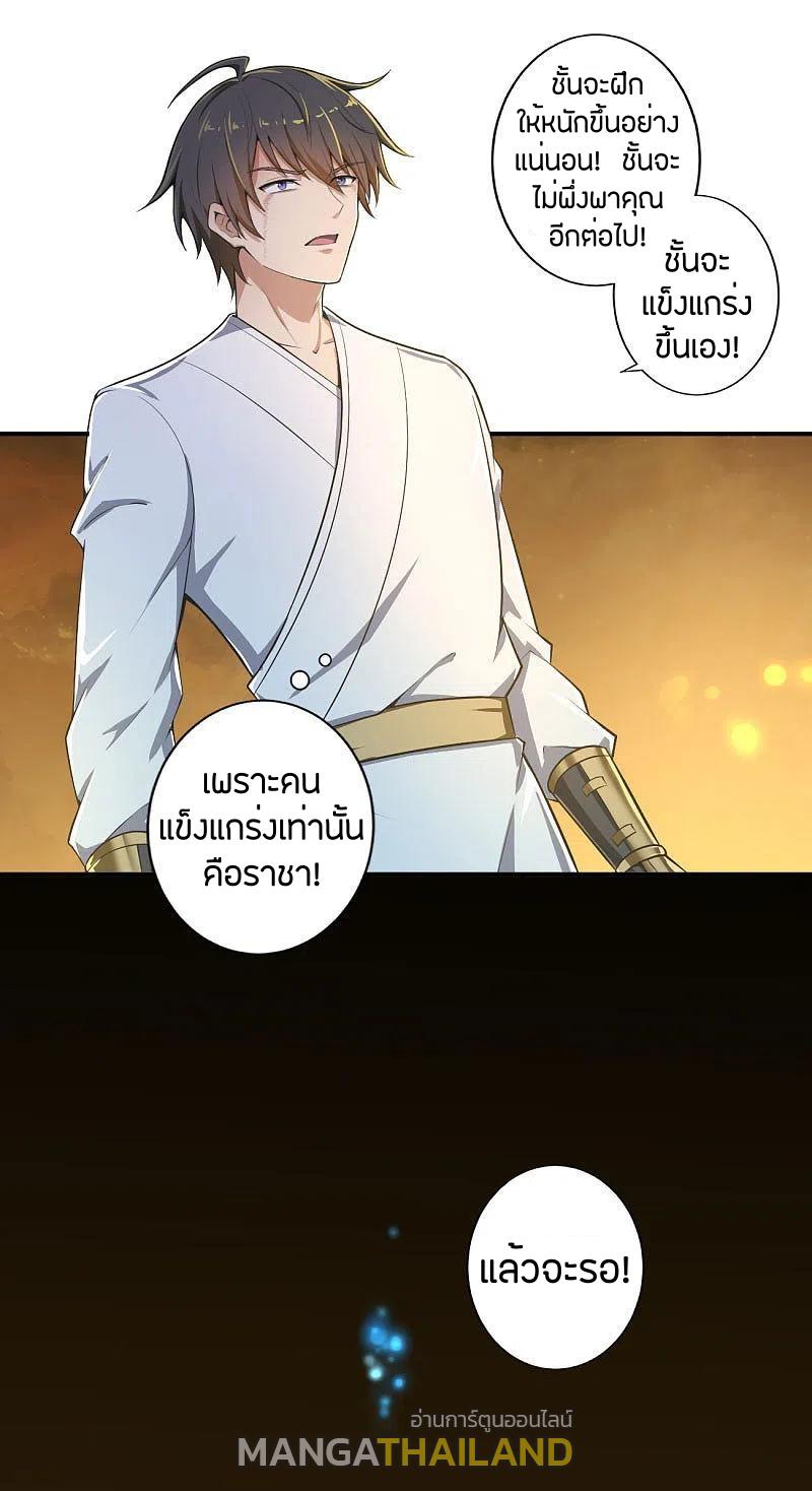 One Sword Reigns Supreme ตอนที่ 142 แปลไทย รูปที่ 17