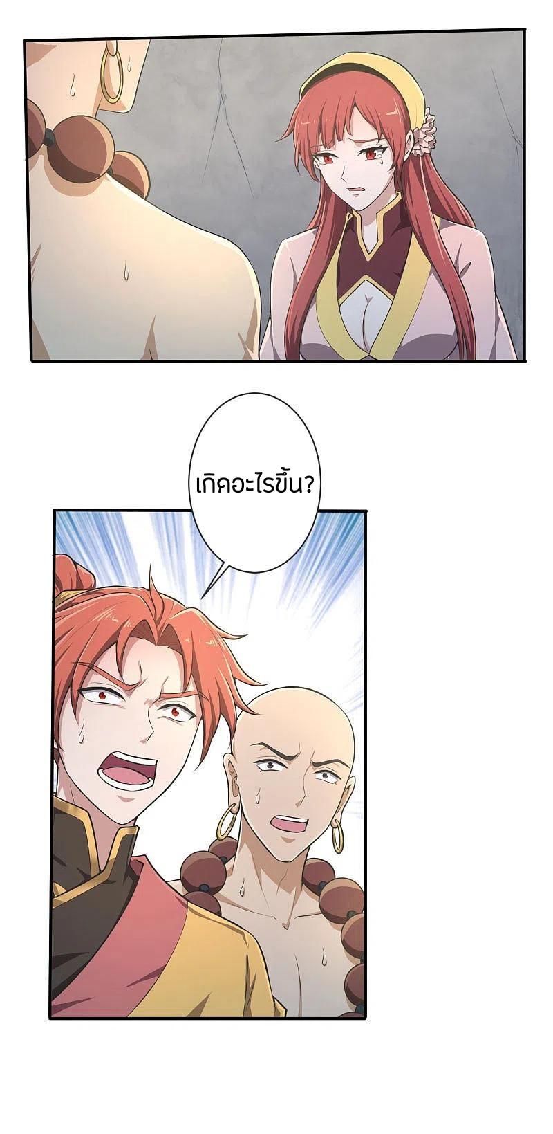 One Sword Reigns Supreme ตอนที่ 142 แปลไทย รูปที่ 20