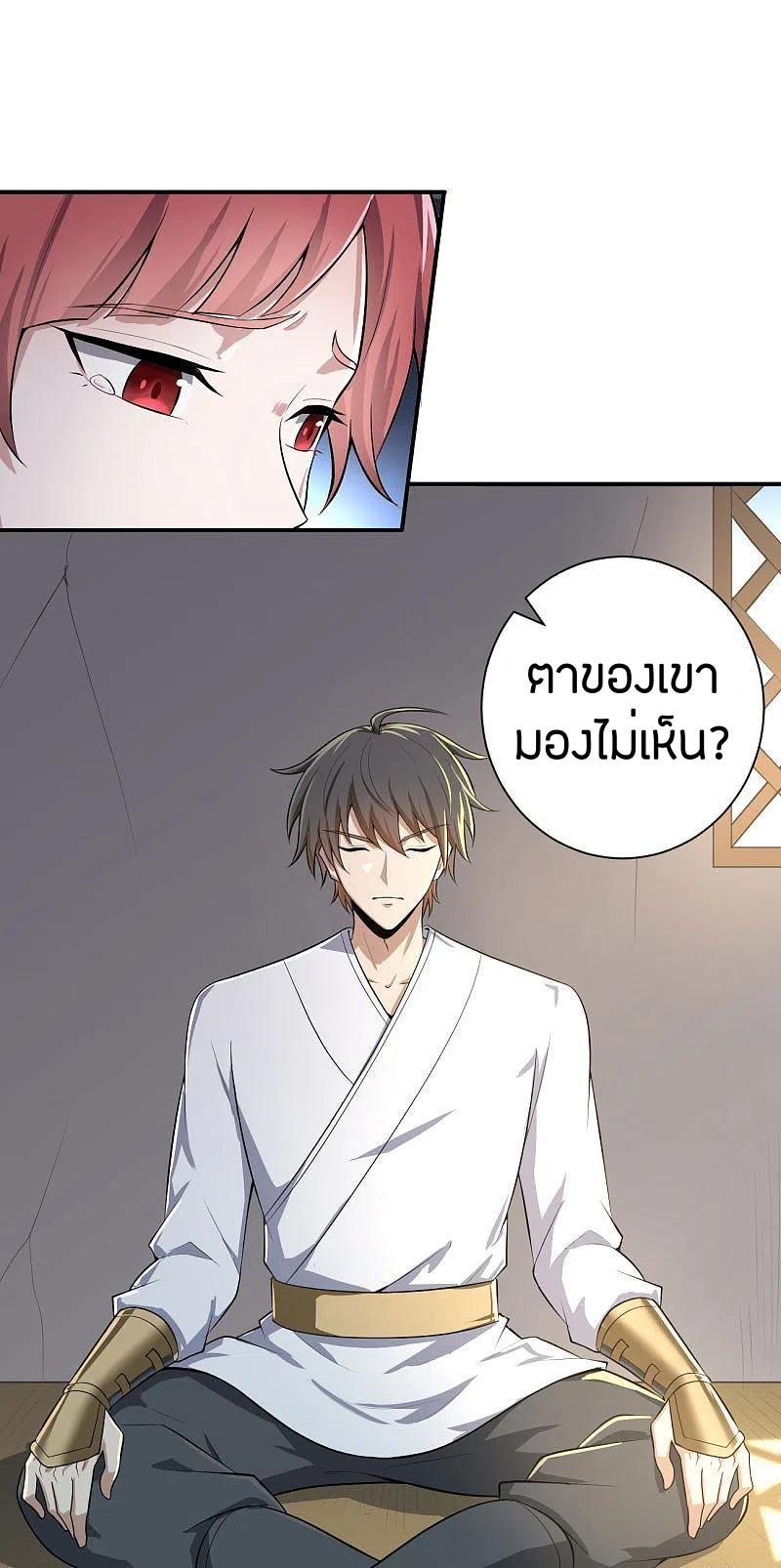 One Sword Reigns Supreme ตอนที่ 142 แปลไทย รูปที่ 21