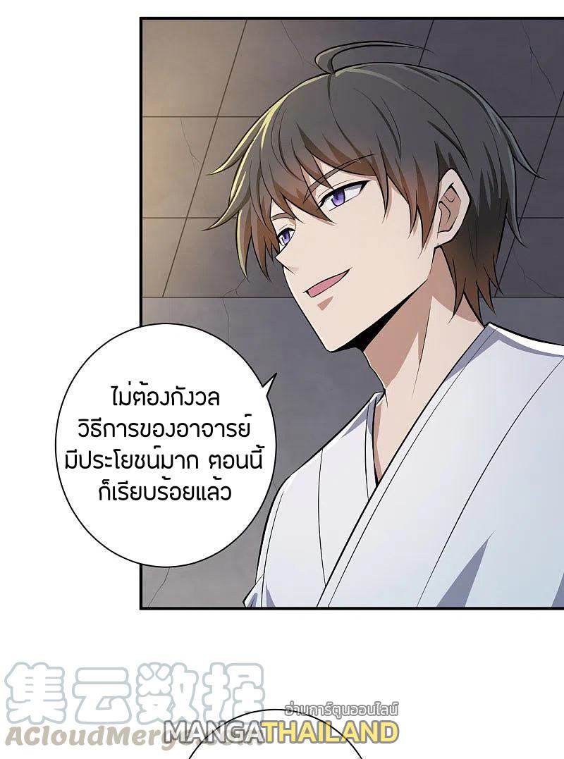 One Sword Reigns Supreme ตอนที่ 142 แปลไทย รูปที่ 24