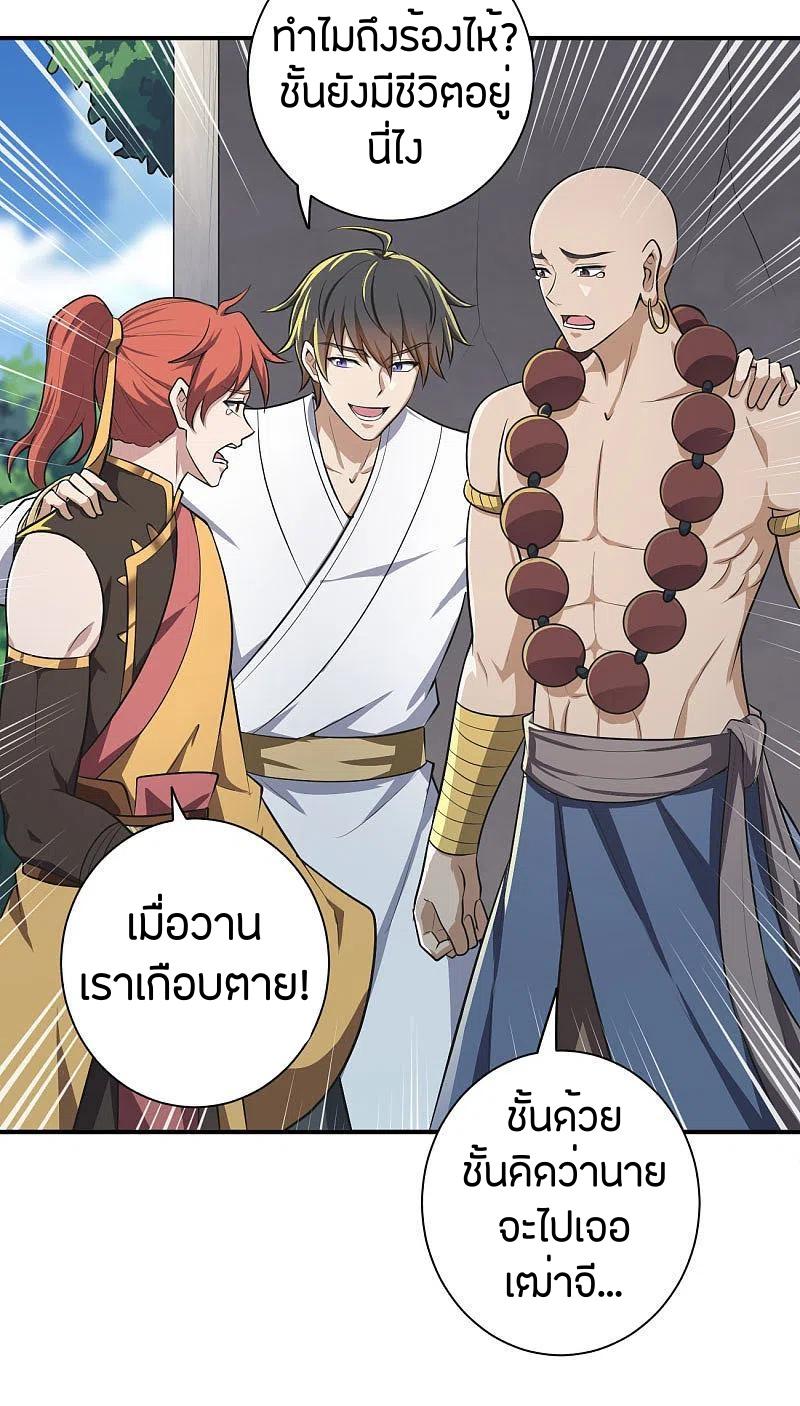 One Sword Reigns Supreme ตอนที่ 142 แปลไทย รูปที่ 25