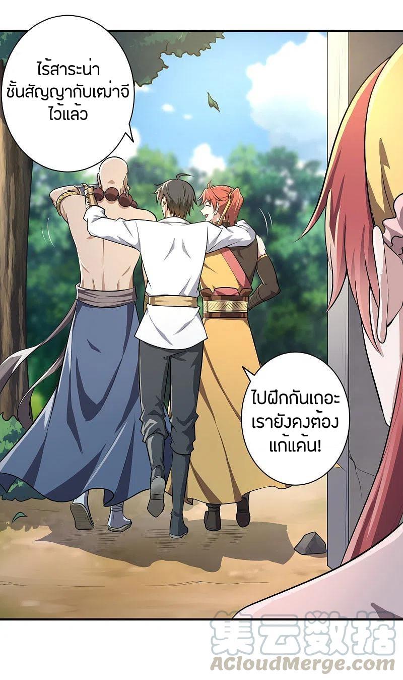 One Sword Reigns Supreme ตอนที่ 142 แปลไทย รูปที่ 26