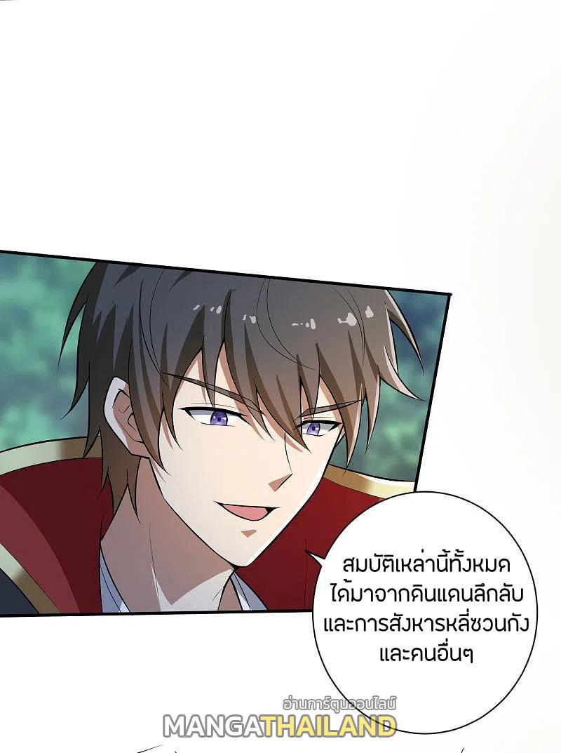 One Sword Reigns Supreme ตอนที่ 142 แปลไทย รูปที่ 31