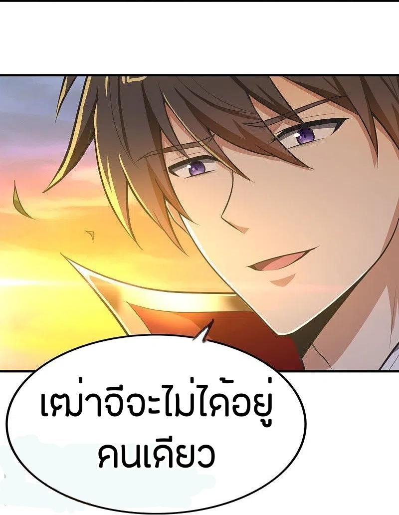 One Sword Reigns Supreme ตอนที่ 146 แปลไทย รูปที่ 14