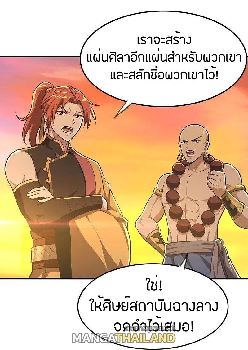 One Sword Reigns Supreme ตอนที่ 146 แปลไทย รูปที่ 15