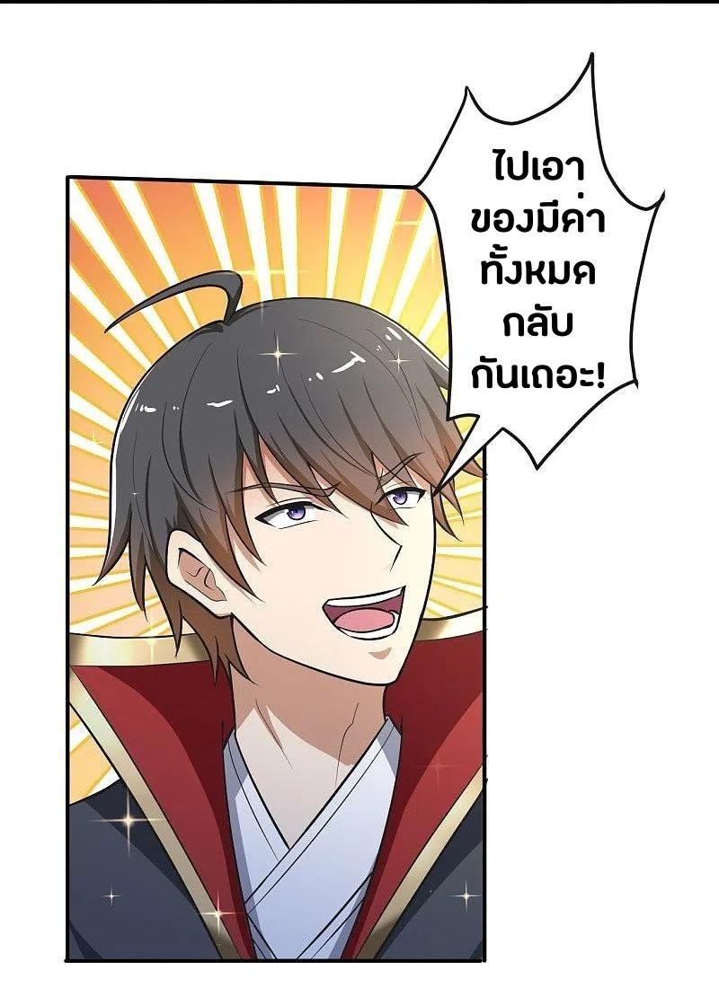 One Sword Reigns Supreme ตอนที่ 146 แปลไทย รูปที่ 2