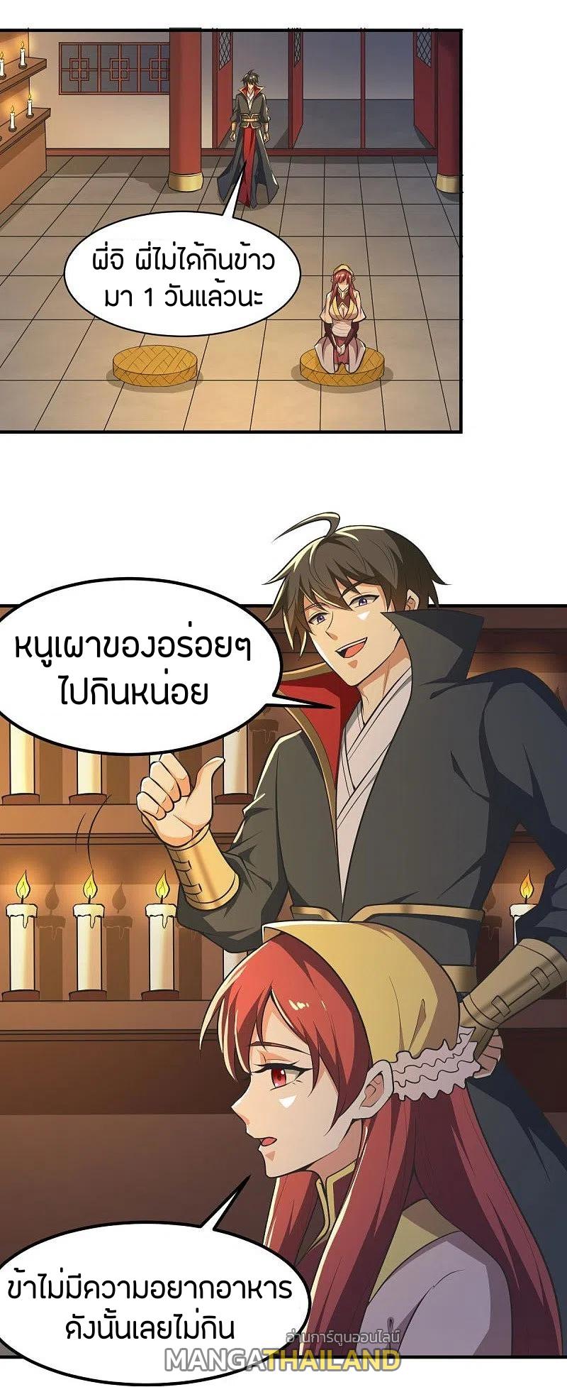 One Sword Reigns Supreme ตอนที่ 146 แปลไทย รูปที่ 21