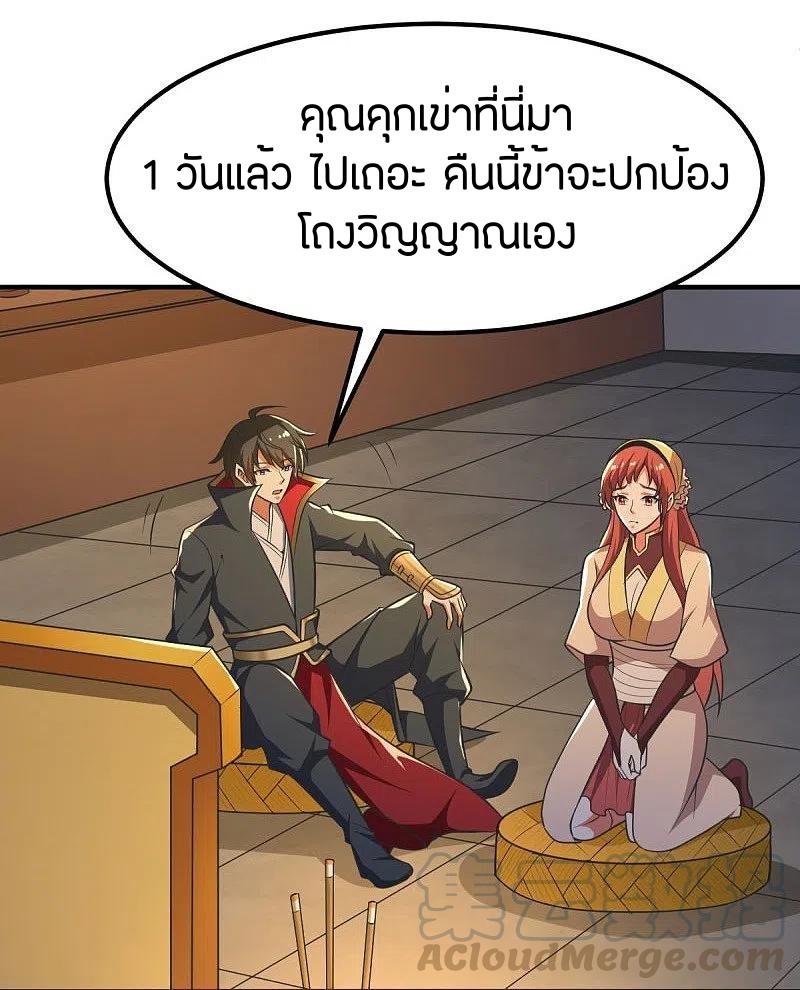 One Sword Reigns Supreme ตอนที่ 146 แปลไทย รูปที่ 22