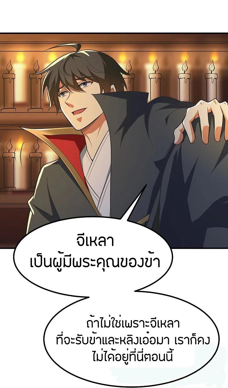 One Sword Reigns Supreme ตอนที่ 146 แปลไทย รูปที่ 24