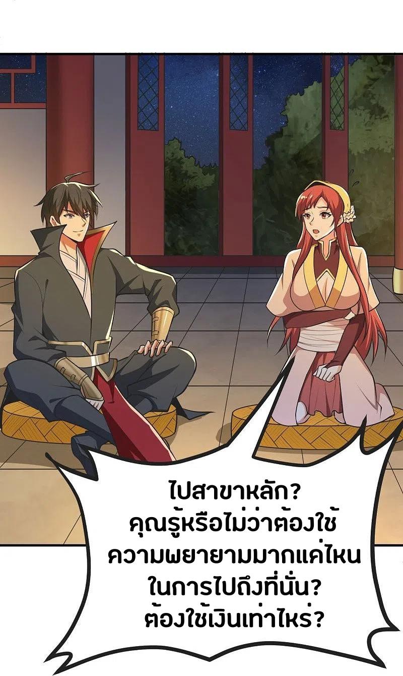 One Sword Reigns Supreme ตอนที่ 146 แปลไทย รูปที่ 27