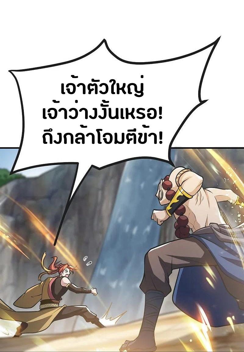 One Sword Reigns Supreme ตอนที่ 148 แปลไทย รูปที่ 21