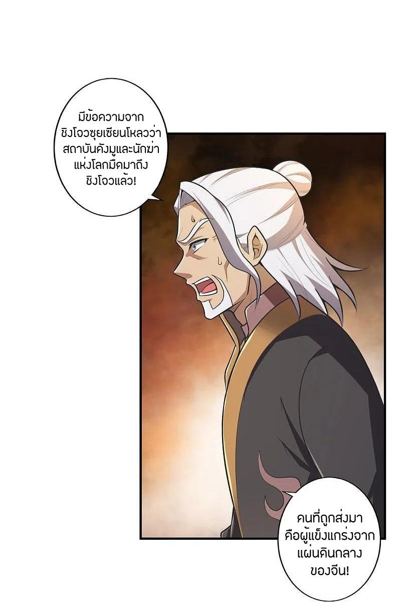 One Sword Reigns Supreme ตอนที่ 148 แปลไทย รูปที่ 27