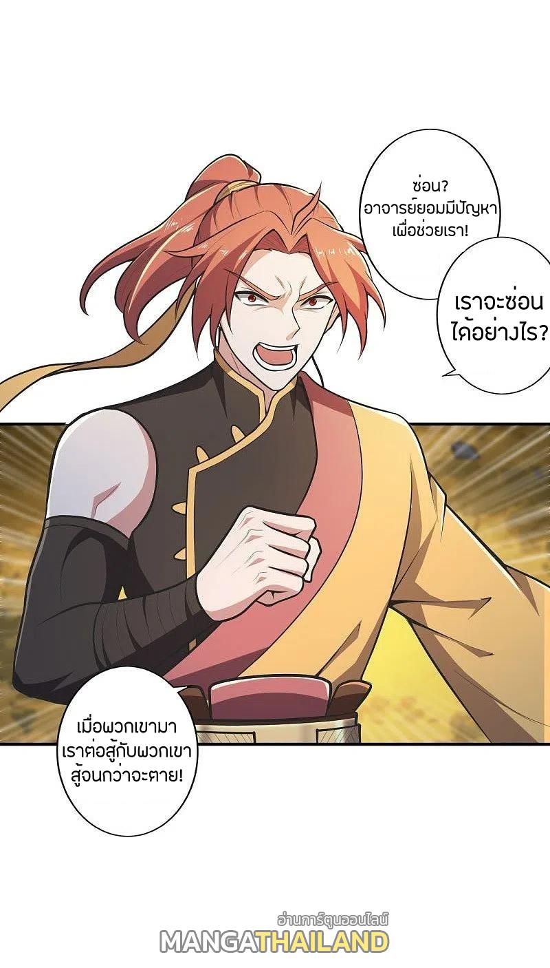 One Sword Reigns Supreme ตอนที่ 148 แปลไทย รูปที่ 29