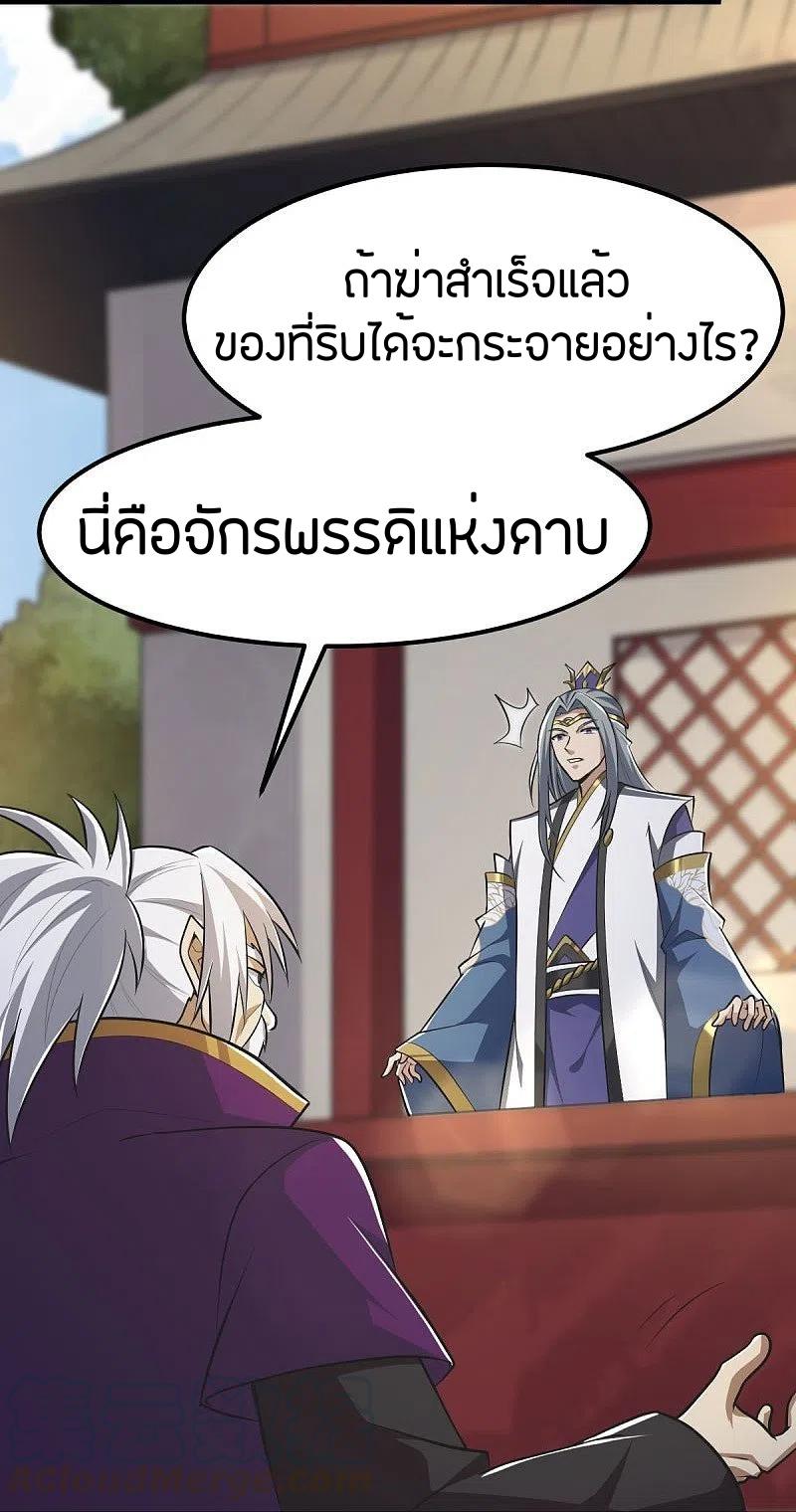 One Sword Reigns Supreme ตอนที่ 148 แปลไทย รูปที่ 4