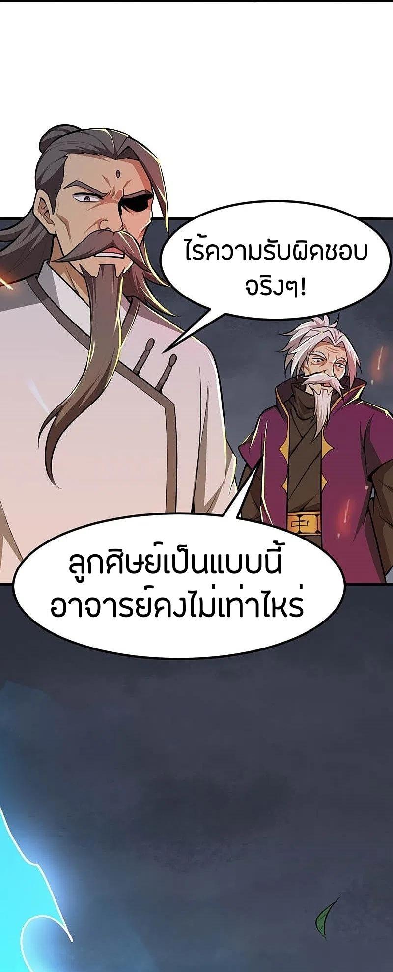 One Sword Reigns Supreme ตอนที่ 150 แปลไทย รูปที่ 17