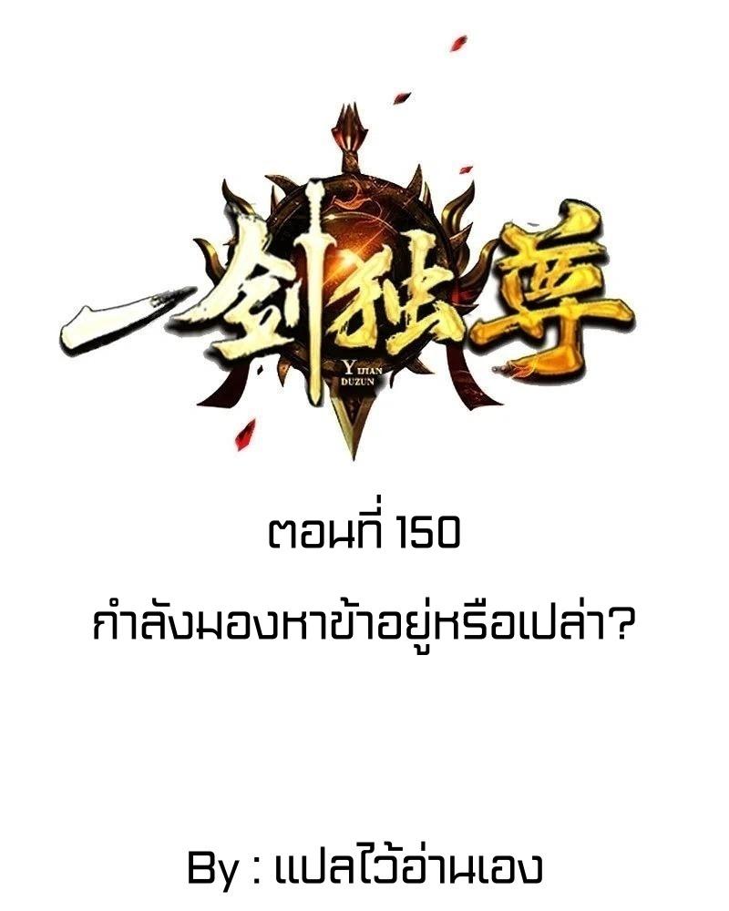 One Sword Reigns Supreme ตอนที่ 150 แปลไทย รูปที่ 2