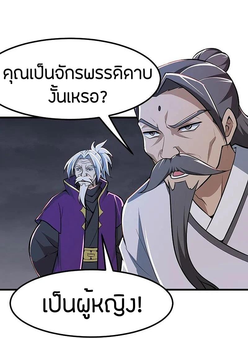 One Sword Reigns Supreme ตอนที่ 150 แปลไทย รูปที่ 21