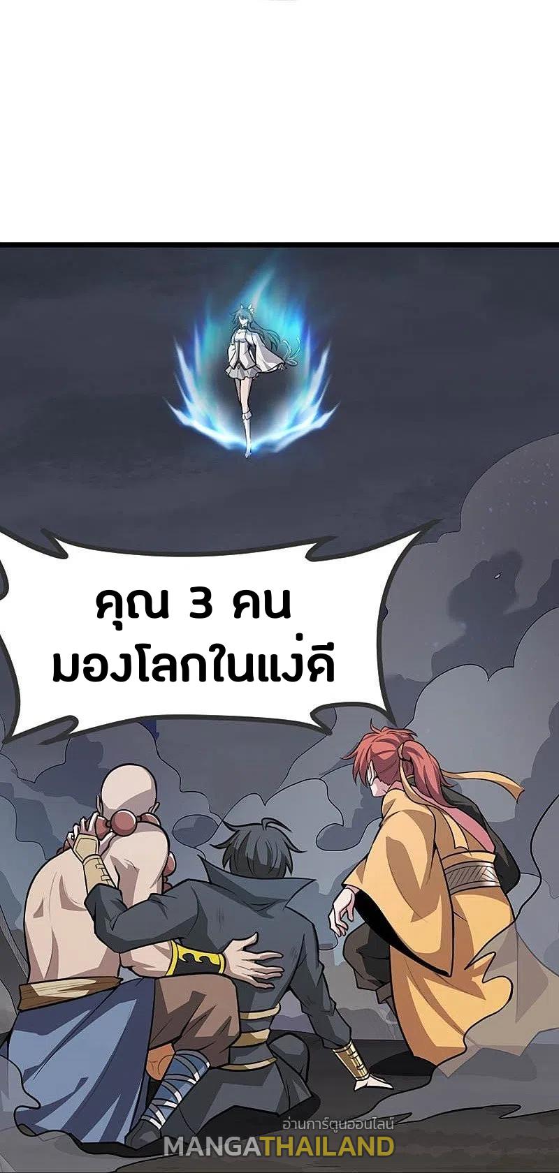 One Sword Reigns Supreme ตอนที่ 150 แปลไทย รูปที่ 23