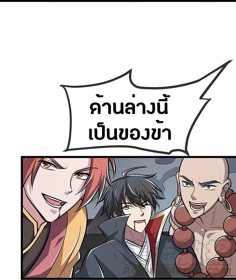 One Sword Reigns Supreme ตอนที่ 150 แปลไทย รูปที่ 24