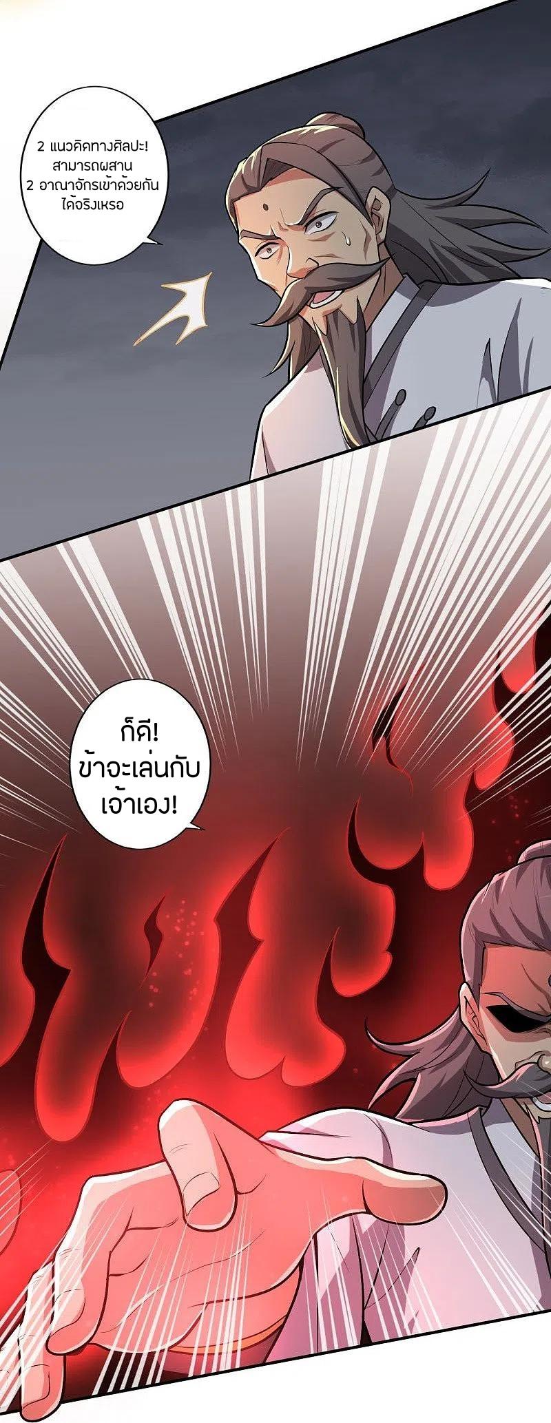 One Sword Reigns Supreme ตอนที่ 150 แปลไทย รูปที่ 4