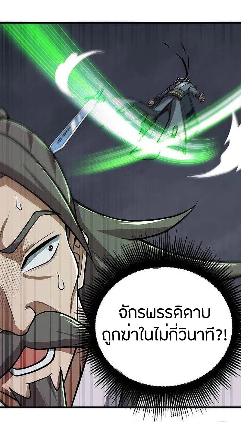 One Sword Reigns Supreme ตอนที่ 151 แปลไทย รูปที่ 29