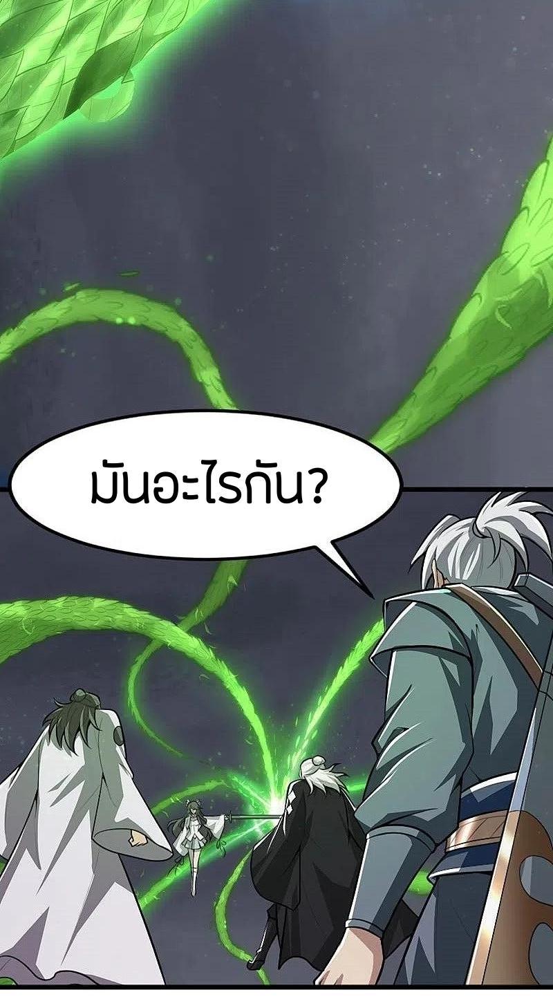 One Sword Reigns Supreme ตอนที่ 151 แปลไทย รูปที่ 3