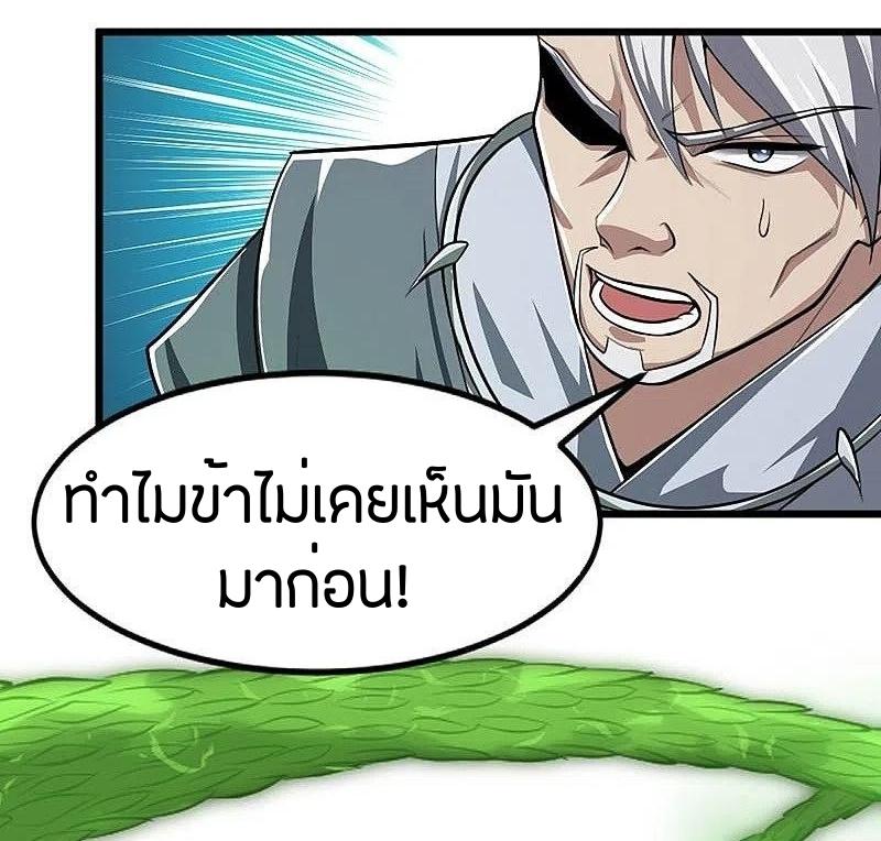 One Sword Reigns Supreme ตอนที่ 151 แปลไทย รูปที่ 4