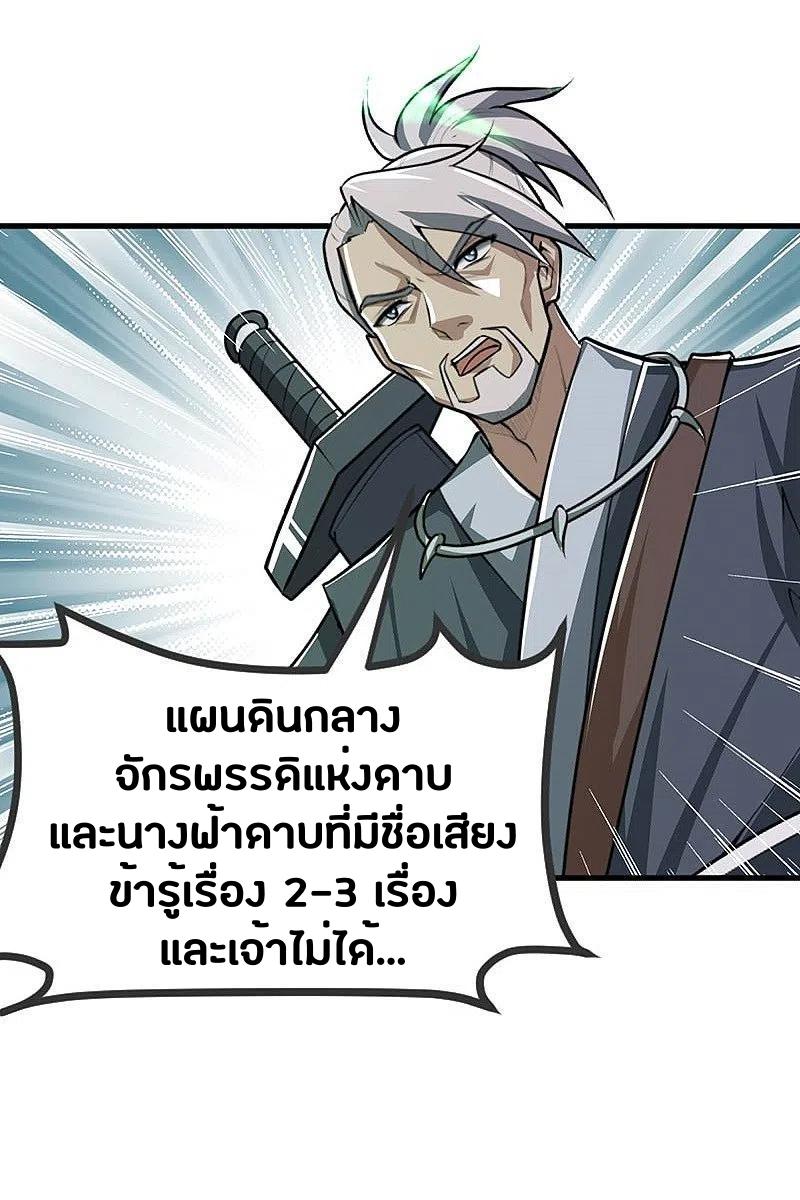 One Sword Reigns Supreme ตอนที่ 151 แปลไทย รูปที่ 9