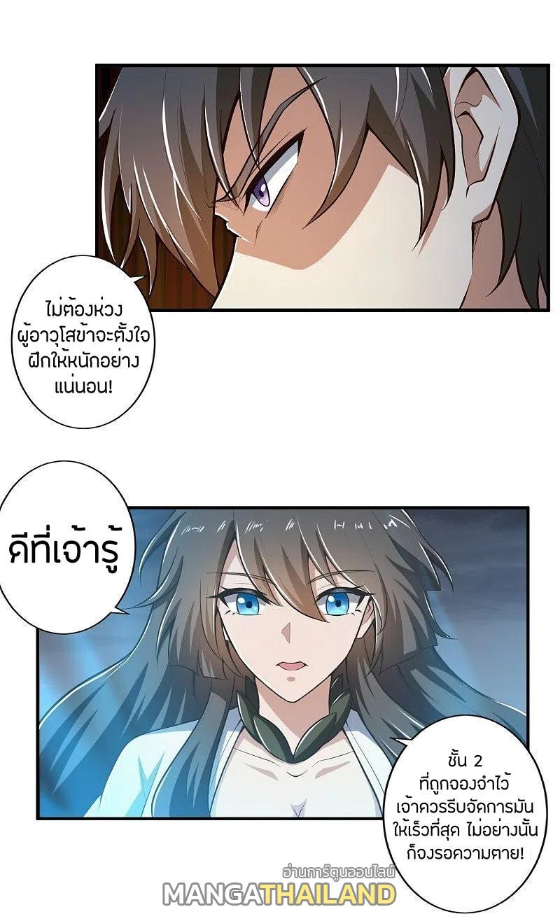 One Sword Reigns Supreme ตอนที่ 152 แปลไทย รูปที่ 24