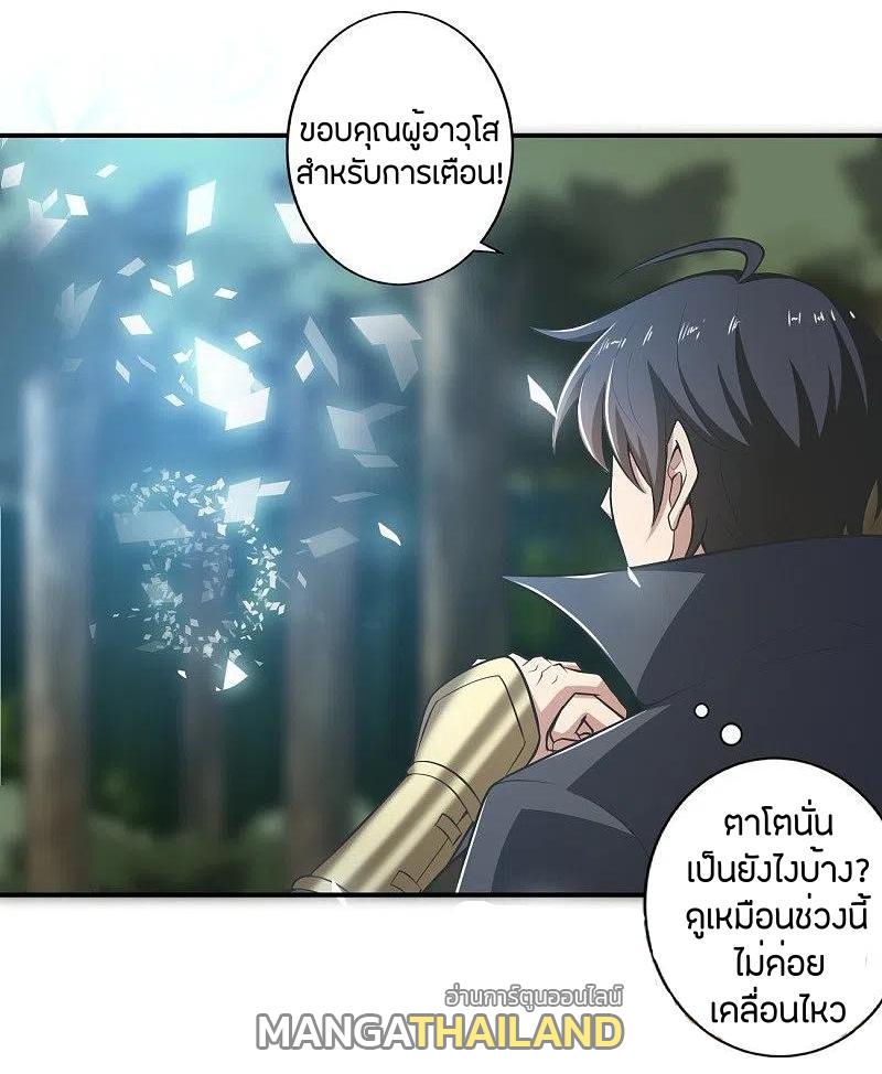 One Sword Reigns Supreme ตอนที่ 152 แปลไทย รูปที่ 25