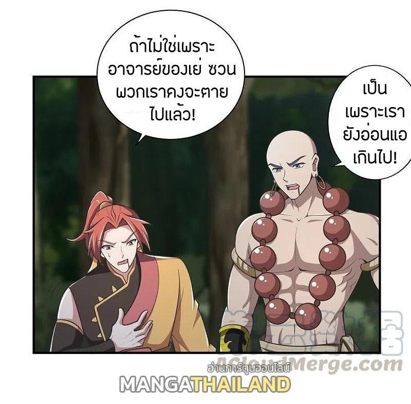 One Sword Reigns Supreme ตอนที่ 152 แปลไทย รูปที่ 27