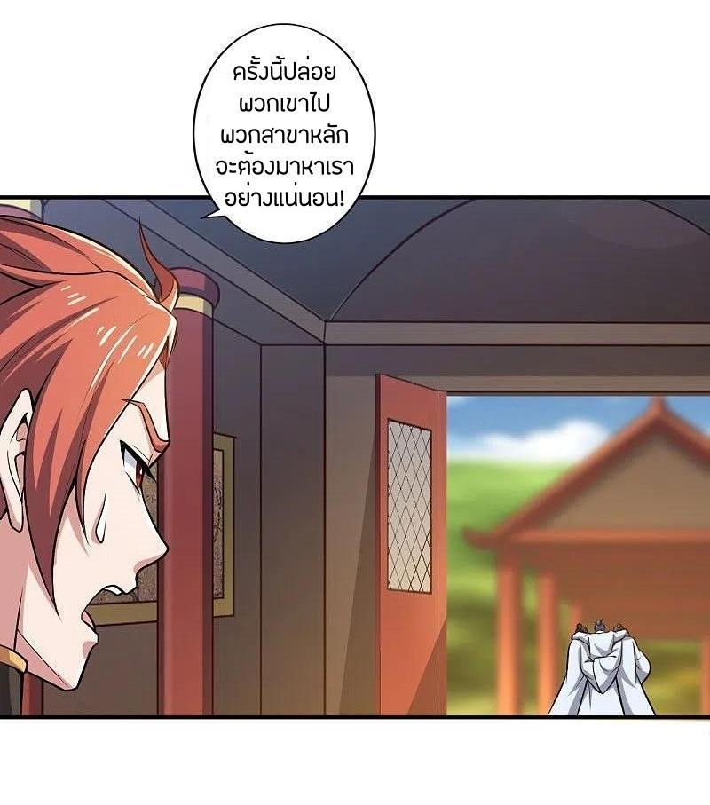 One Sword Reigns Supreme ตอนที่ 154 แปลไทย รูปที่ 14