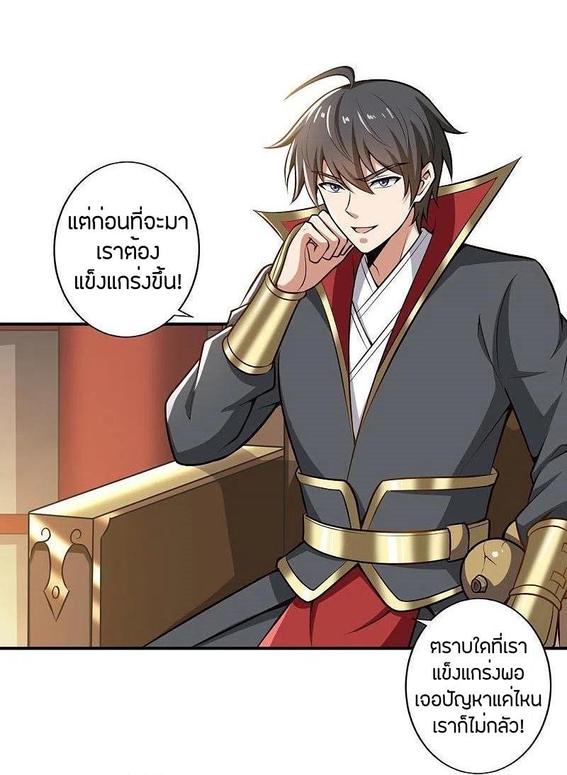 One Sword Reigns Supreme ตอนที่ 154 แปลไทย รูปที่ 16