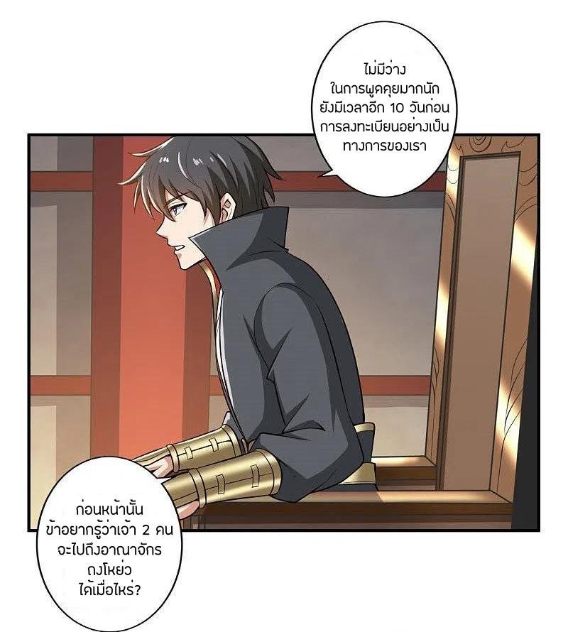 One Sword Reigns Supreme ตอนที่ 154 แปลไทย รูปที่ 18