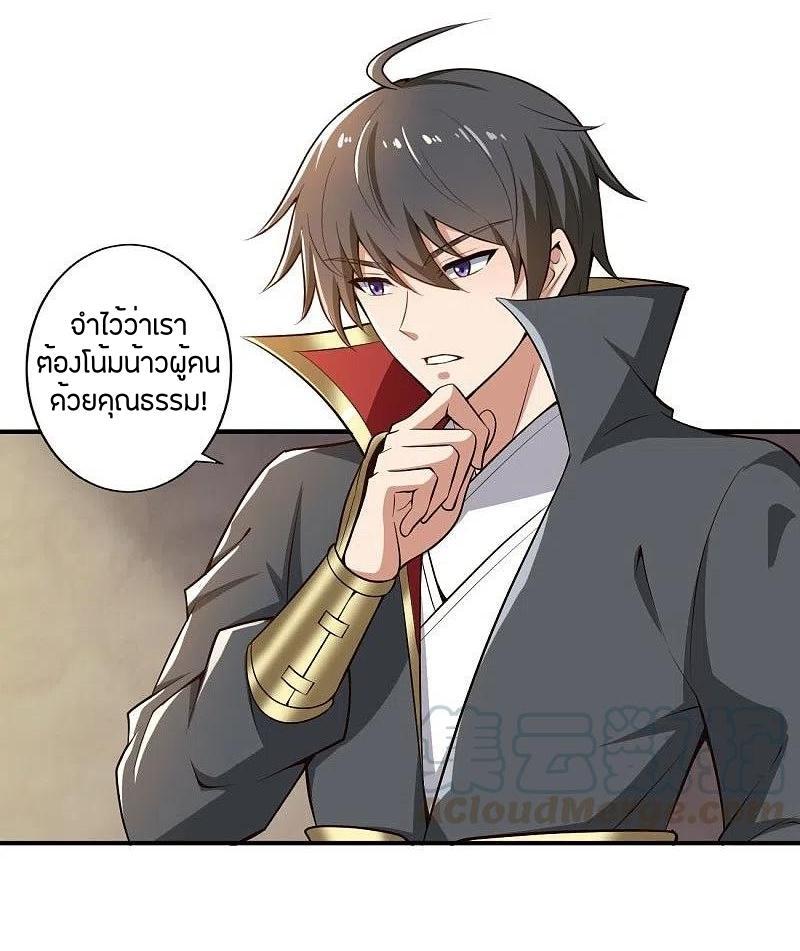 One Sword Reigns Supreme ตอนที่ 154 แปลไทย รูปที่ 5