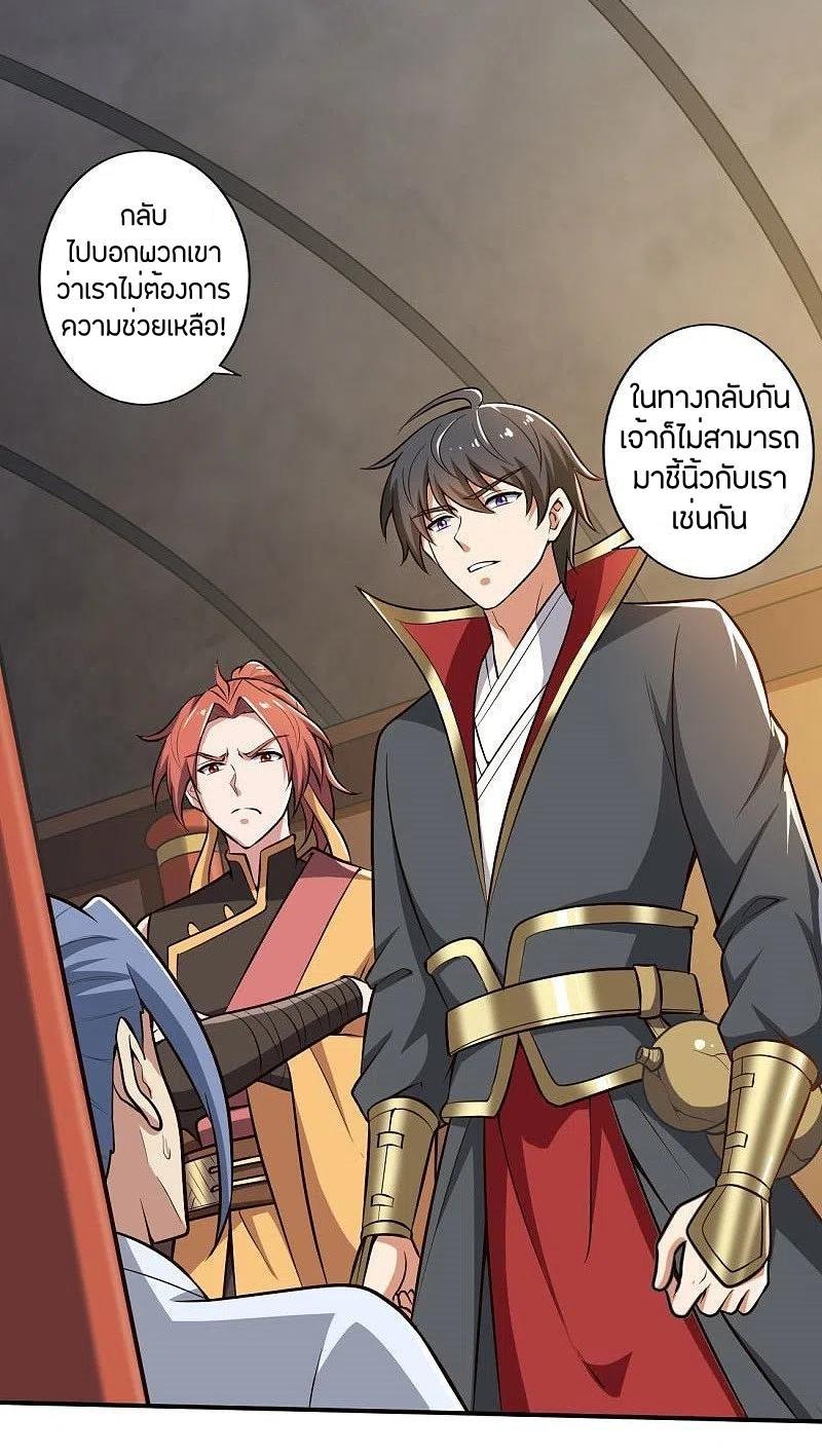 One Sword Reigns Supreme ตอนที่ 154 แปลไทย รูปที่ 7