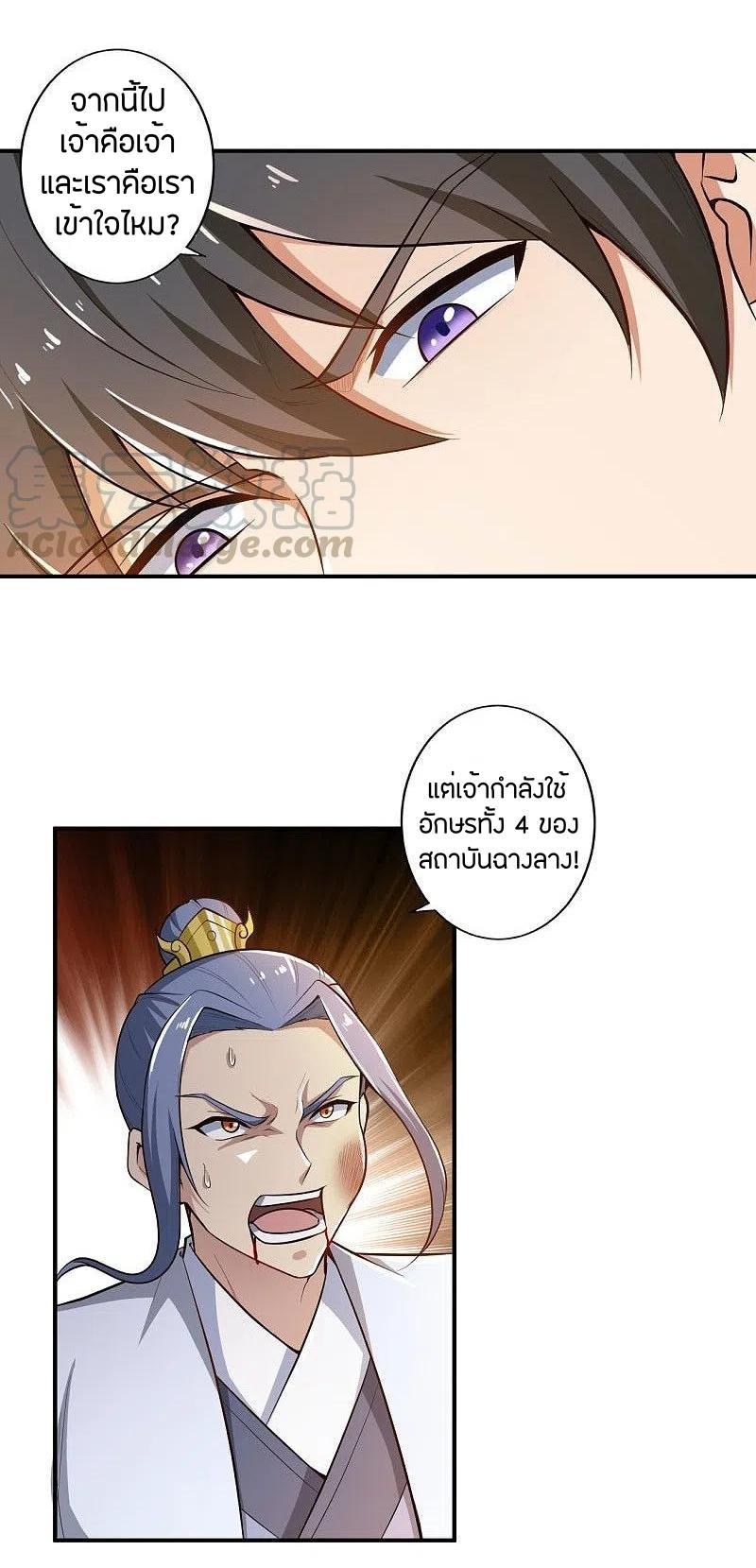 One Sword Reigns Supreme ตอนที่ 154 แปลไทย รูปที่ 8