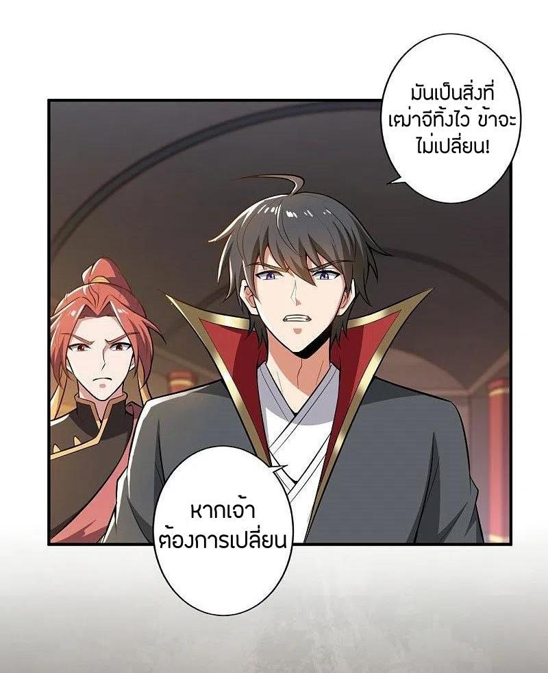 One Sword Reigns Supreme ตอนที่ 154 แปลไทย รูปที่ 9