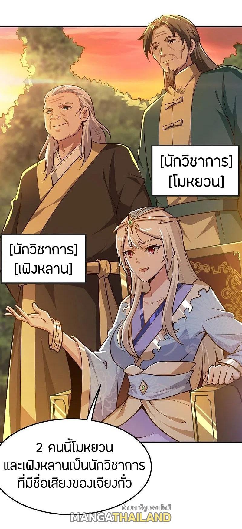 One Sword Reigns Supreme ตอนที่ 156 แปลไทย รูปที่ 11