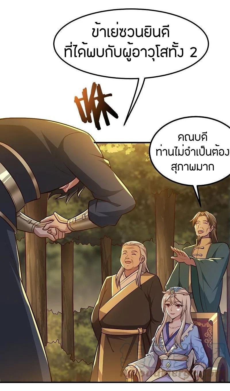 One Sword Reigns Supreme ตอนที่ 156 แปลไทย รูปที่ 12