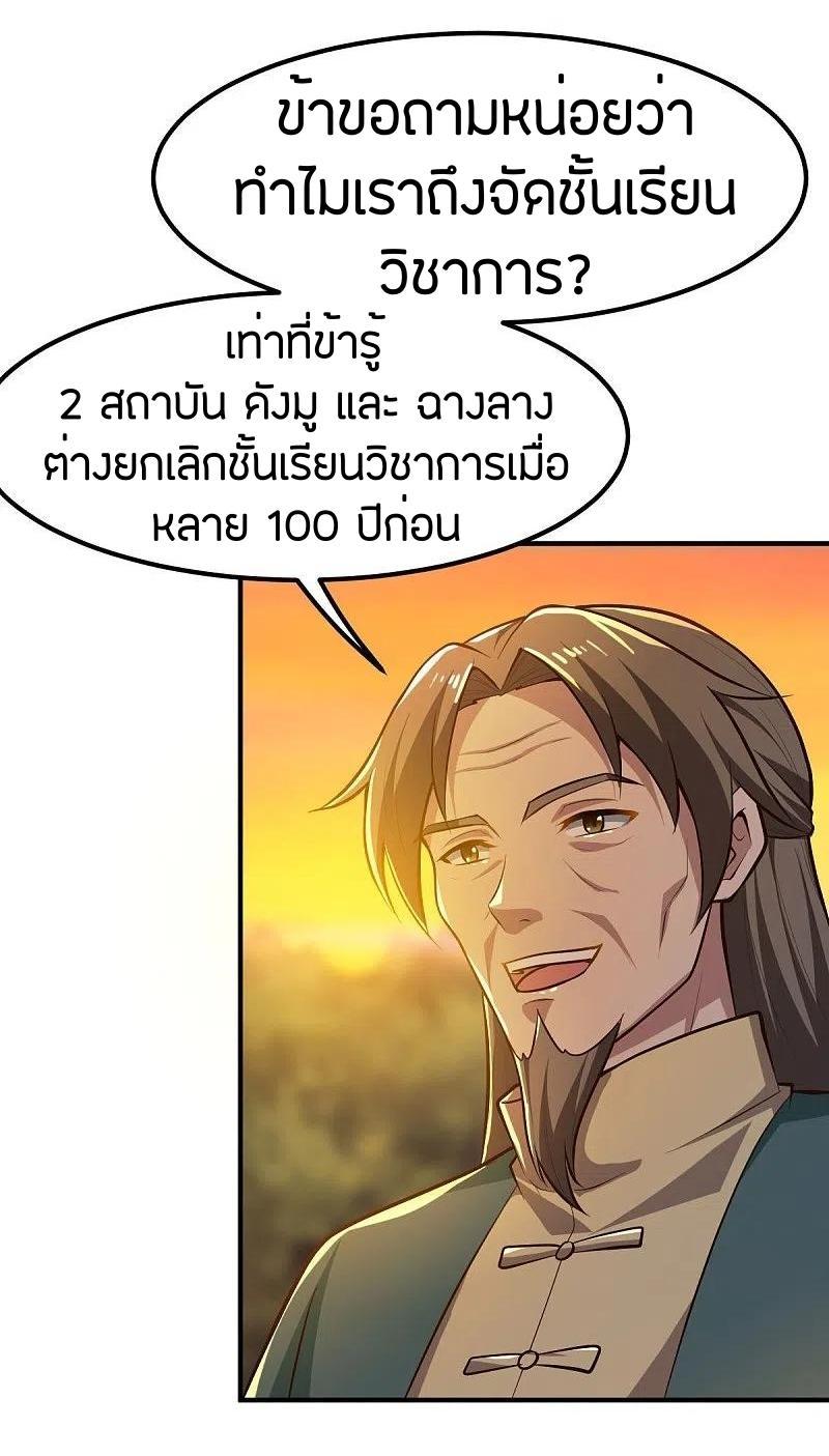 One Sword Reigns Supreme ตอนที่ 156 แปลไทย รูปที่ 14