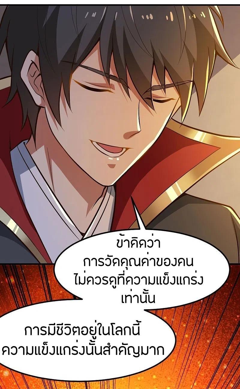 One Sword Reigns Supreme ตอนที่ 156 แปลไทย รูปที่ 15