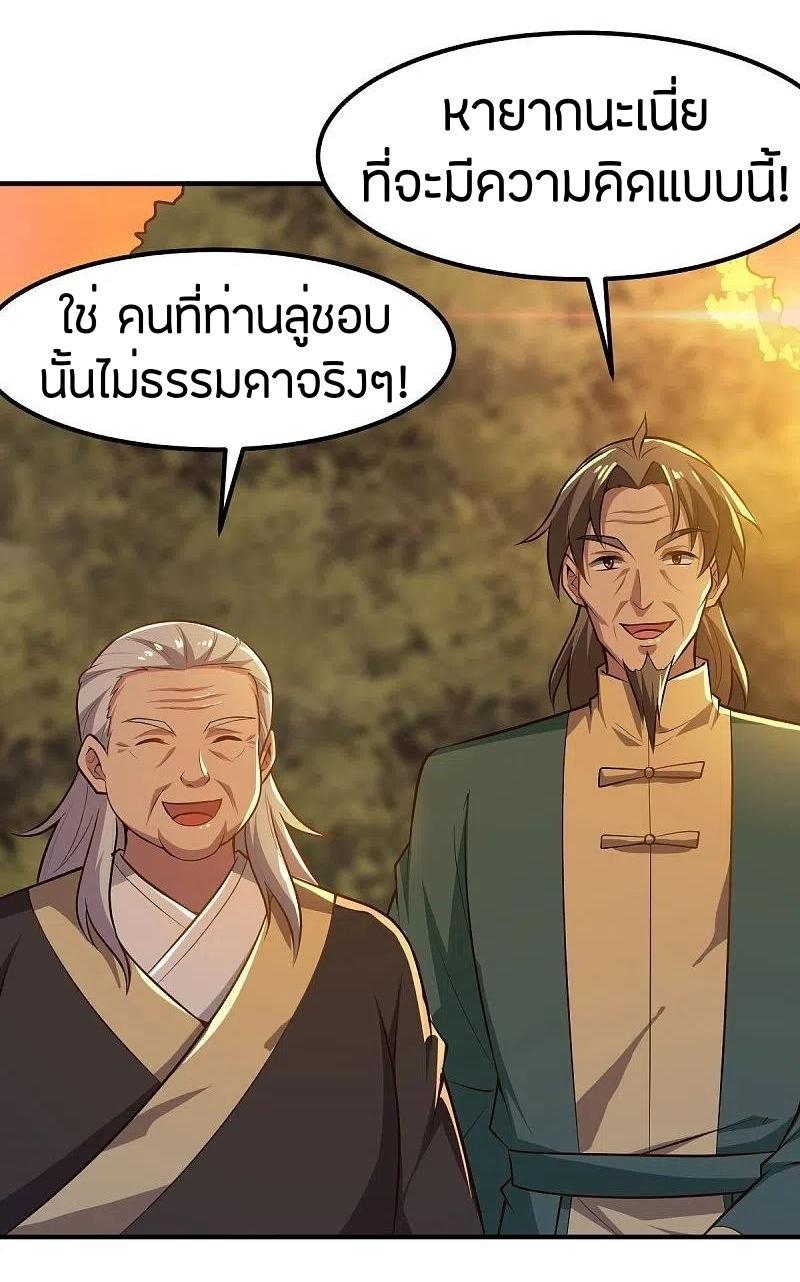 One Sword Reigns Supreme ตอนที่ 156 แปลไทย รูปที่ 17