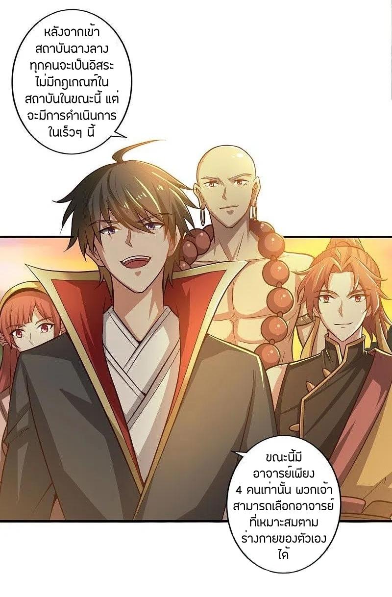 One Sword Reigns Supreme ตอนที่ 156 แปลไทย รูปที่ 2