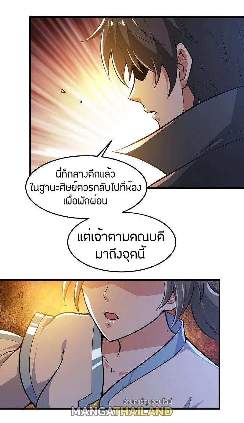 One Sword Reigns Supreme ตอนที่ 156 แปลไทย รูปที่ 24