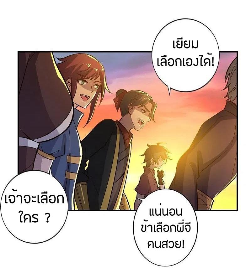 One Sword Reigns Supreme ตอนที่ 156 แปลไทย รูปที่ 3