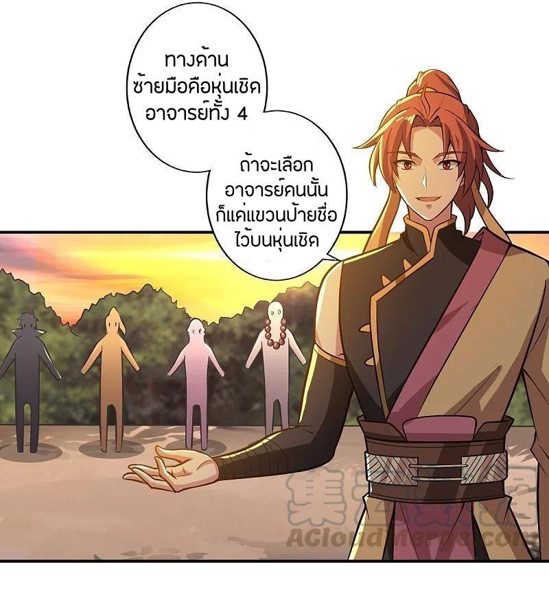 One Sword Reigns Supreme ตอนที่ 156 แปลไทย รูปที่ 4