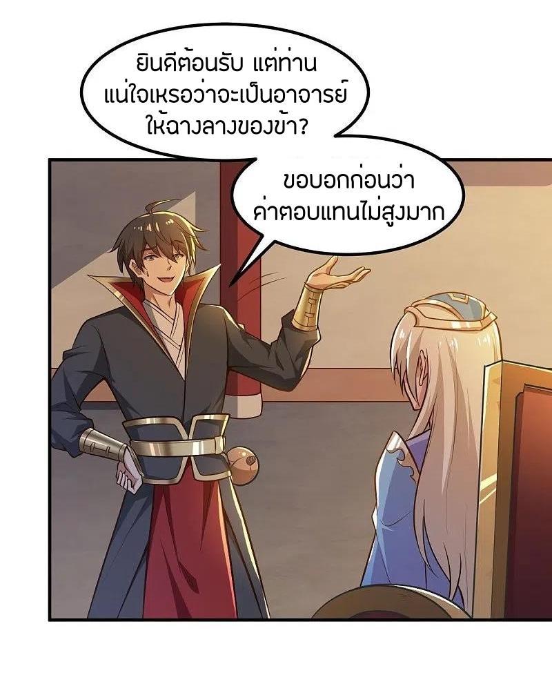 One Sword Reigns Supreme ตอนที่ 156 แปลไทย รูปที่ 9